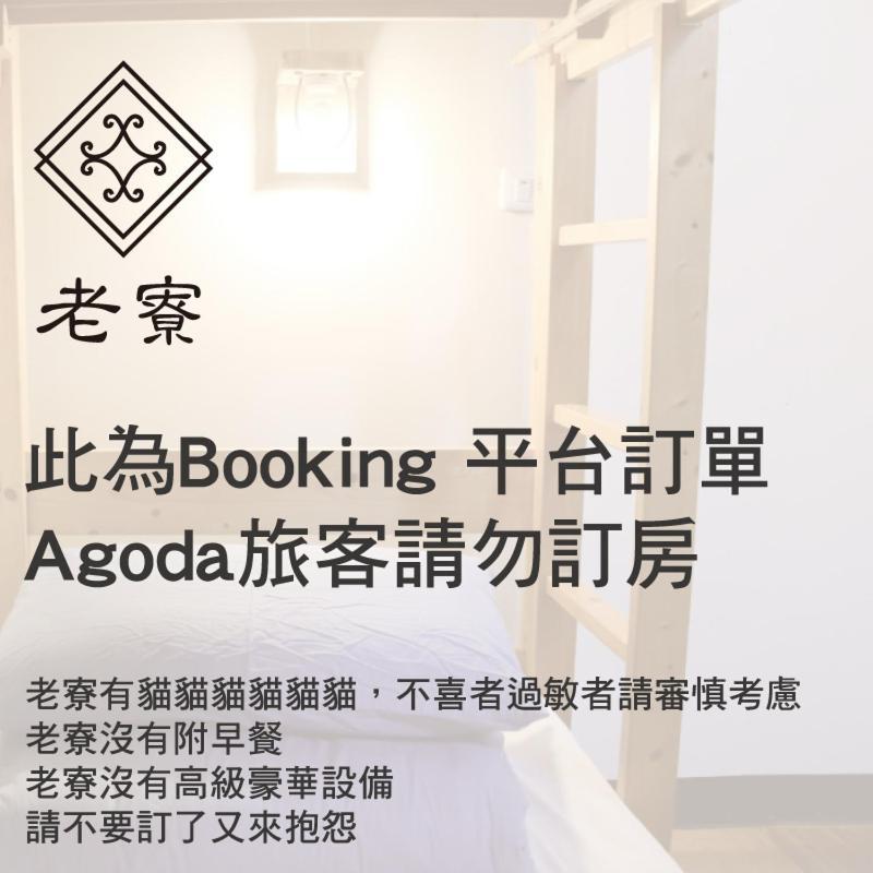 Mountain Lodge Hostel نانزوانج الغرفة الصورة